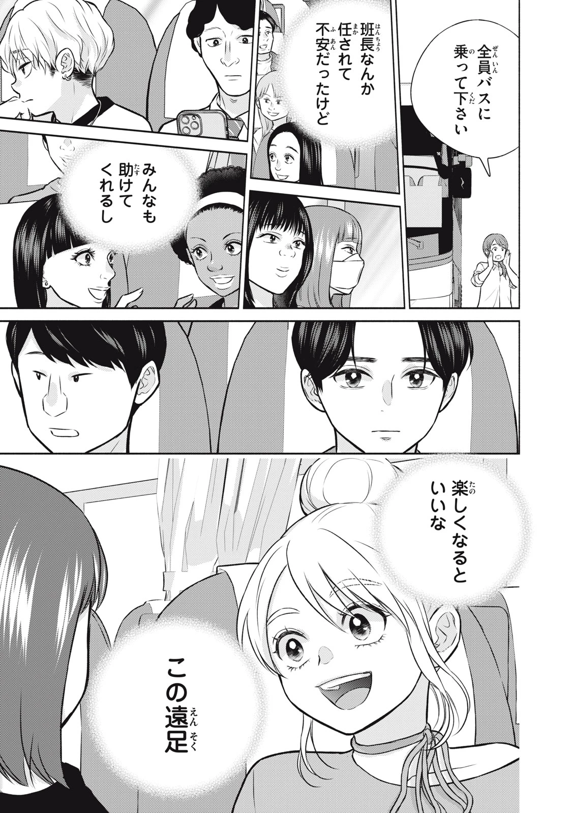 香穂ちゃんは顔がわからない 第14話 - 21