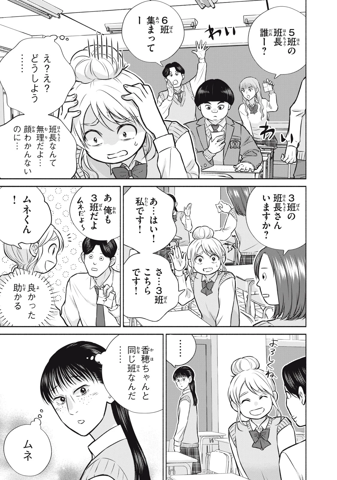 香穂ちゃんは顔がわからない 第14話 - 3