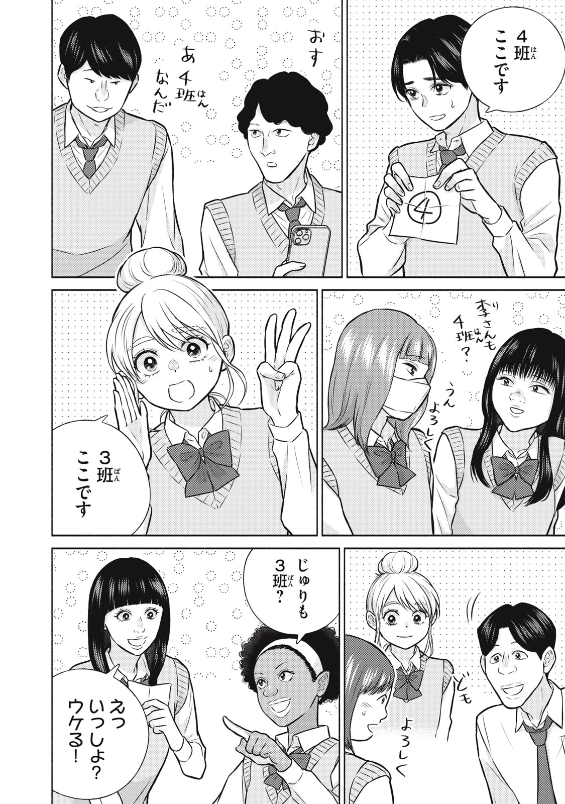 香穂ちゃんは顔がわからない 第14話 - 4