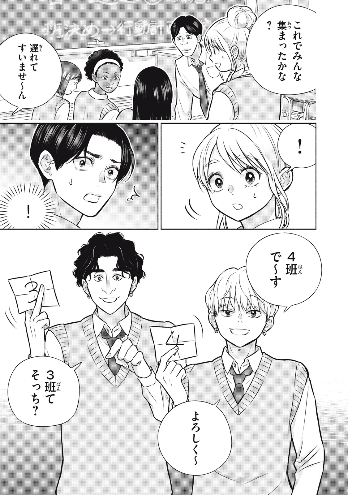 香穂ちゃんは顔がわからない 第14話 - 5