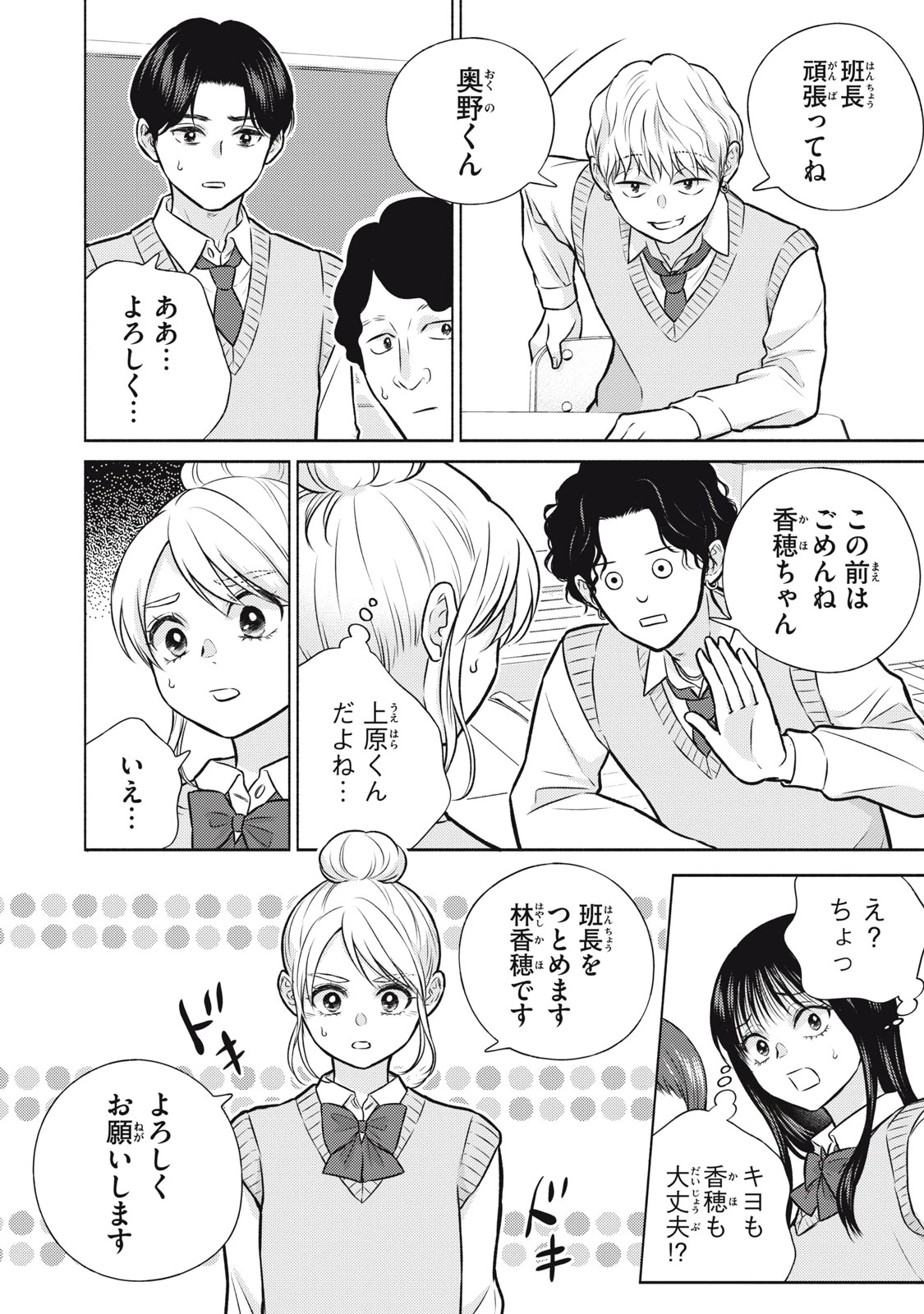 香穂ちゃんは顔がわからない 第14話 - 6