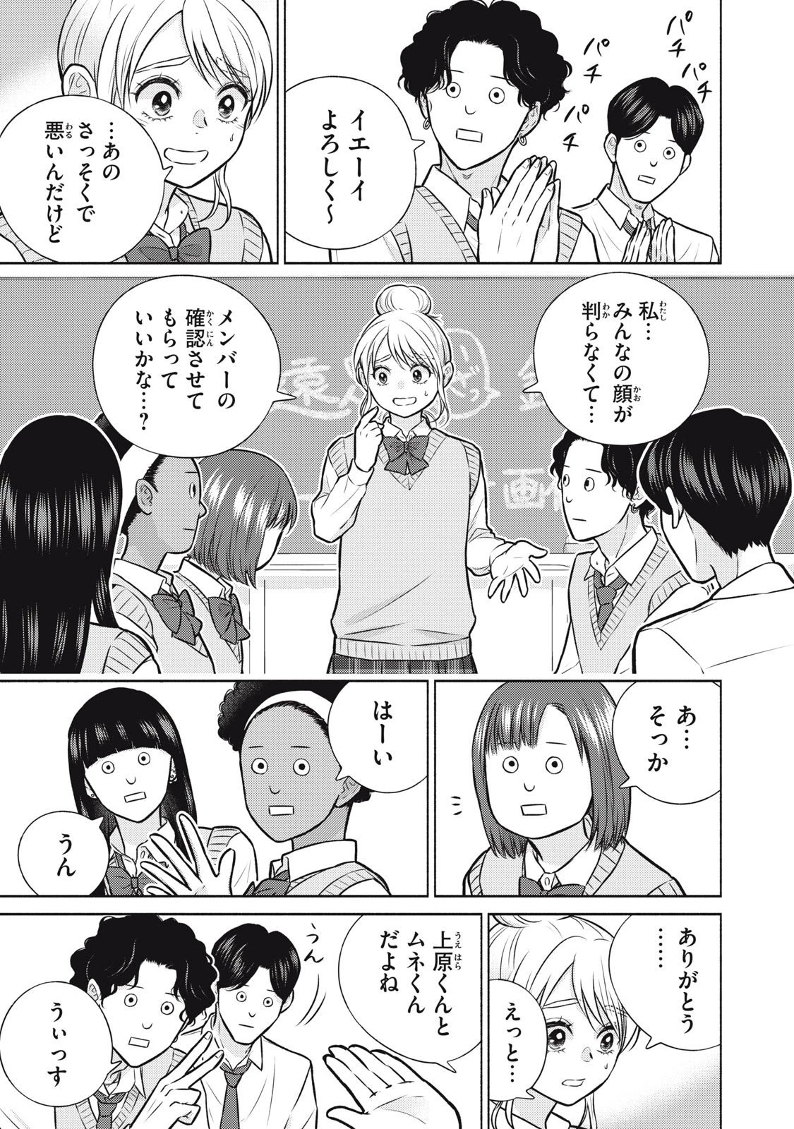 香穂ちゃんは顔がわからない 第14話 - 7