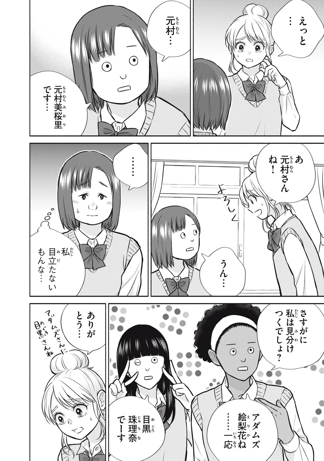 香穂ちゃんは顔がわからない 第14話 - 8