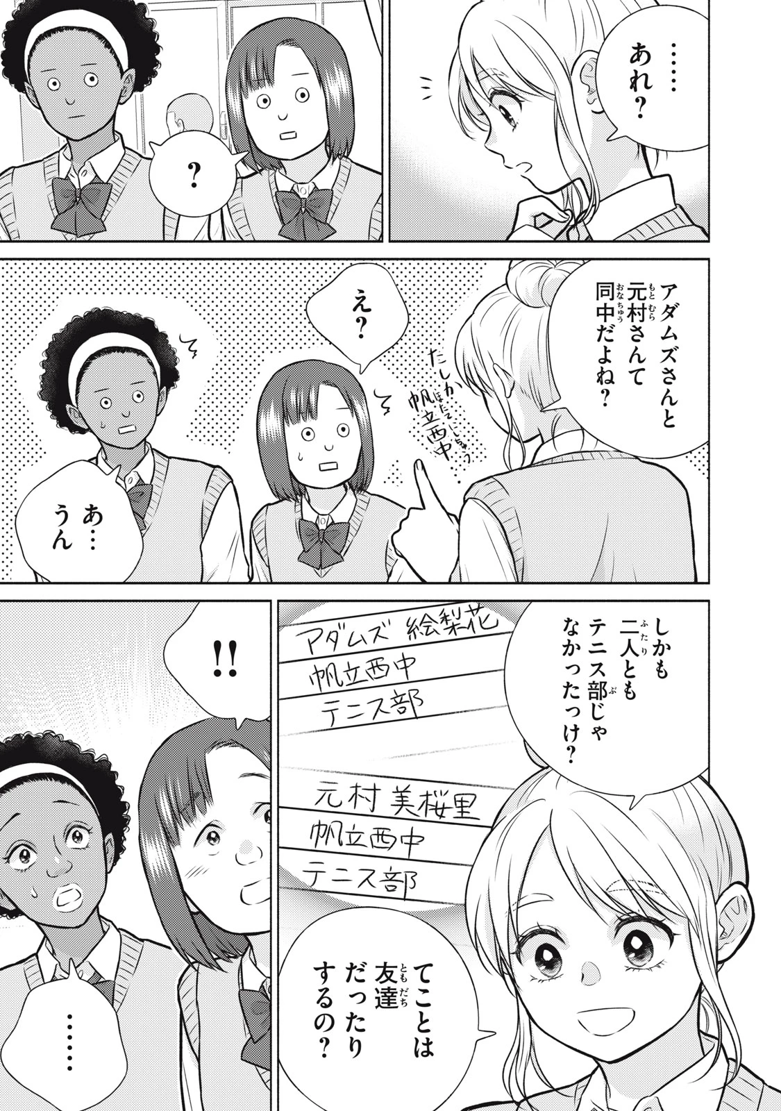 香穂ちゃんは顔がわからない 第14話 - 9