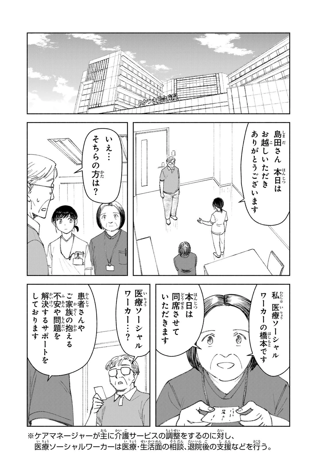 ナースの取扱説明書(トリセツ) 第27話 - 10
