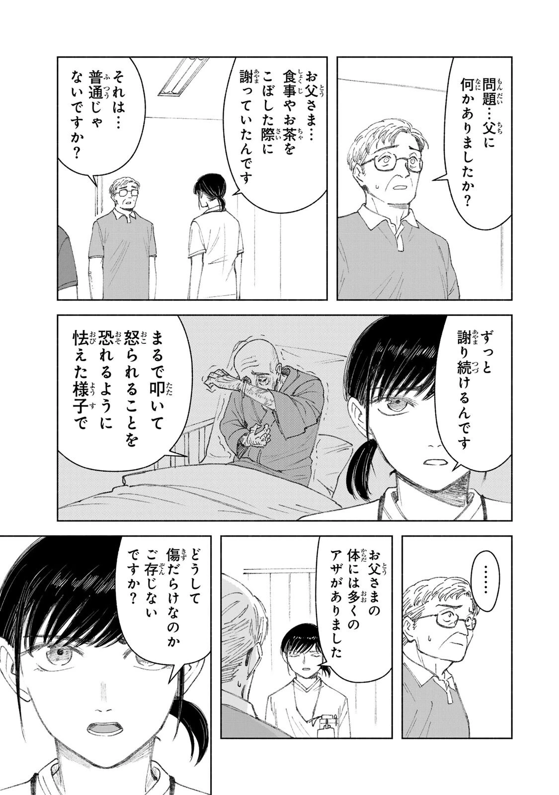 ナースの取扱説明書(トリセツ) 第27話 - 11