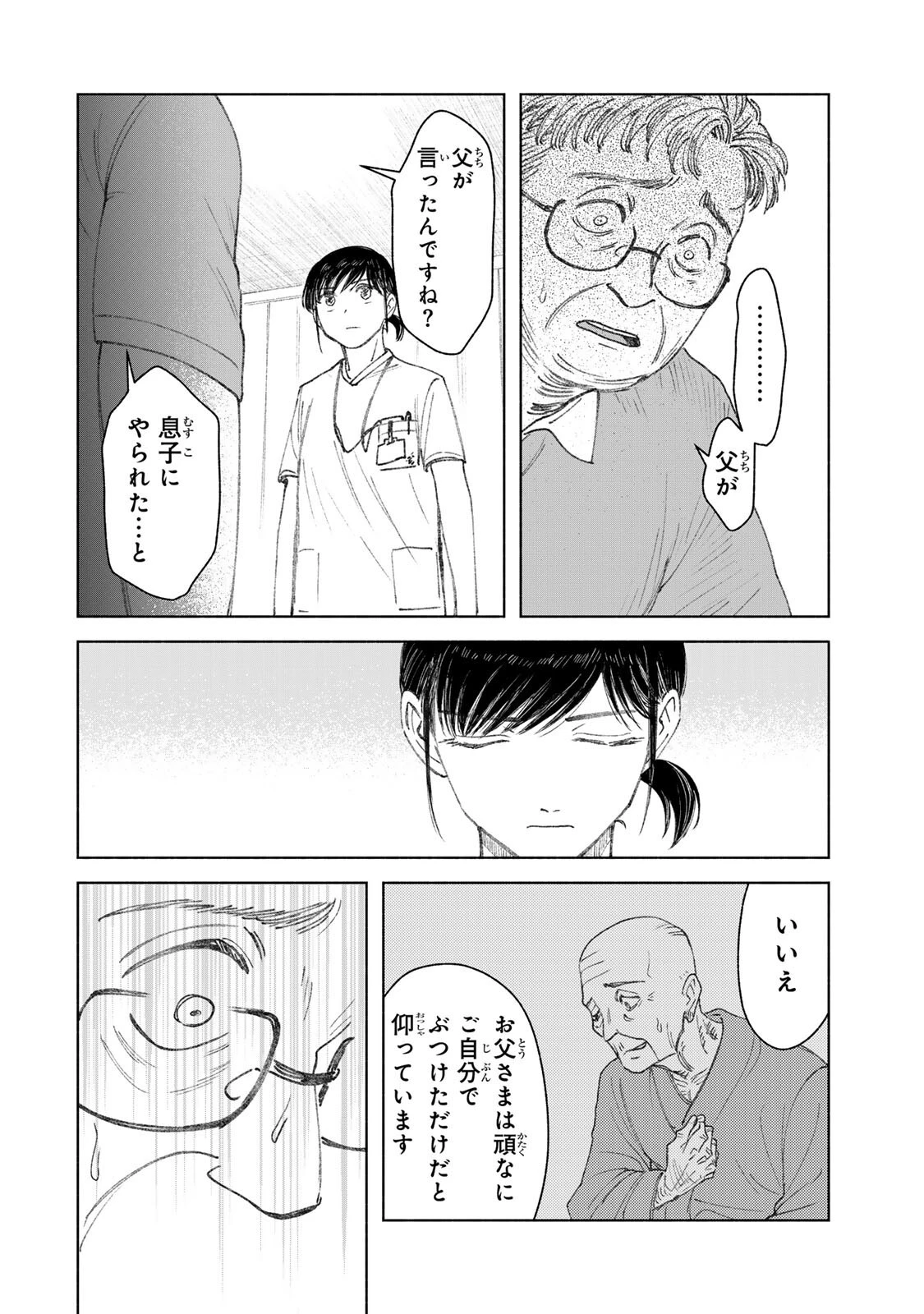 ナースの取扱説明書(トリセツ) 第27話 - 12