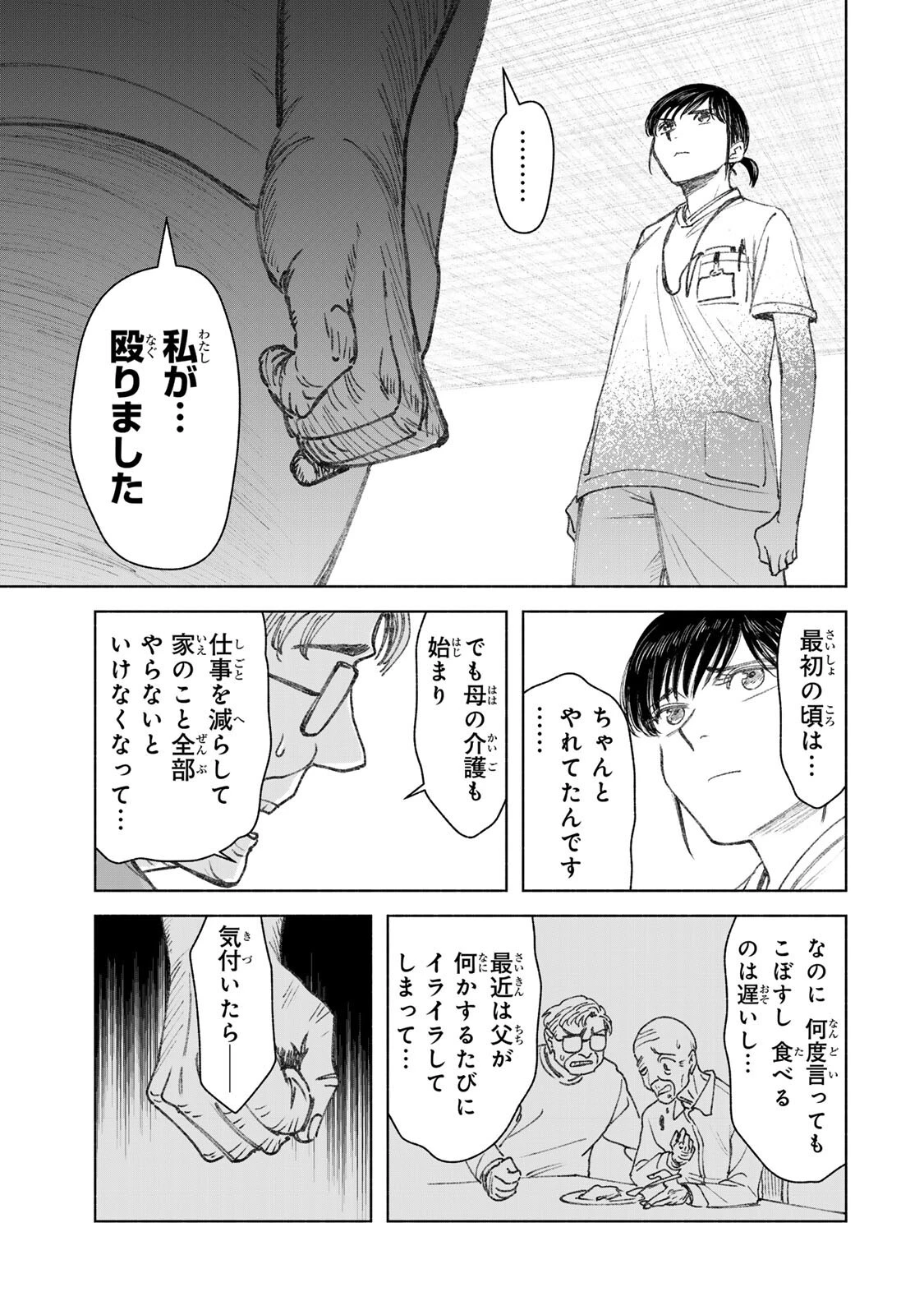 ナースの取扱説明書(トリセツ) 第27話 - 13