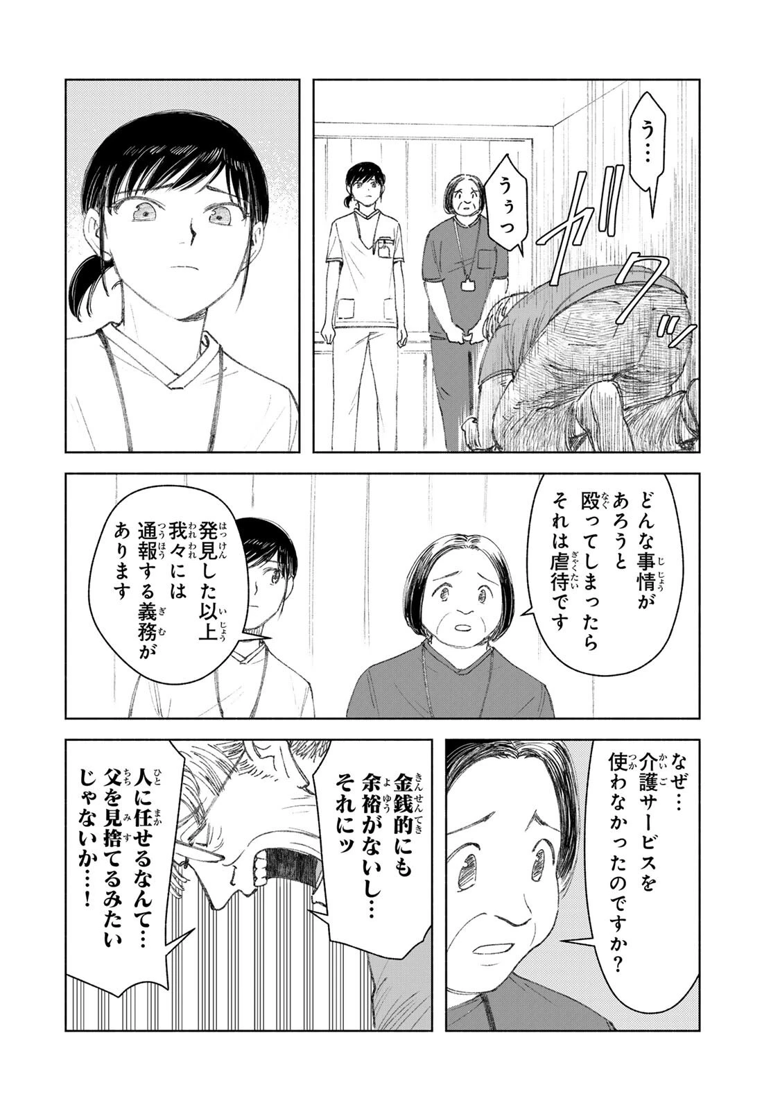 ナースの取扱説明書(トリセツ) 第27話 - 14