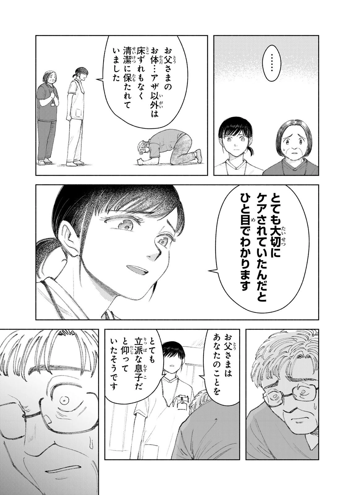 ナースの取扱説明書(トリセツ) 第27話 - 15