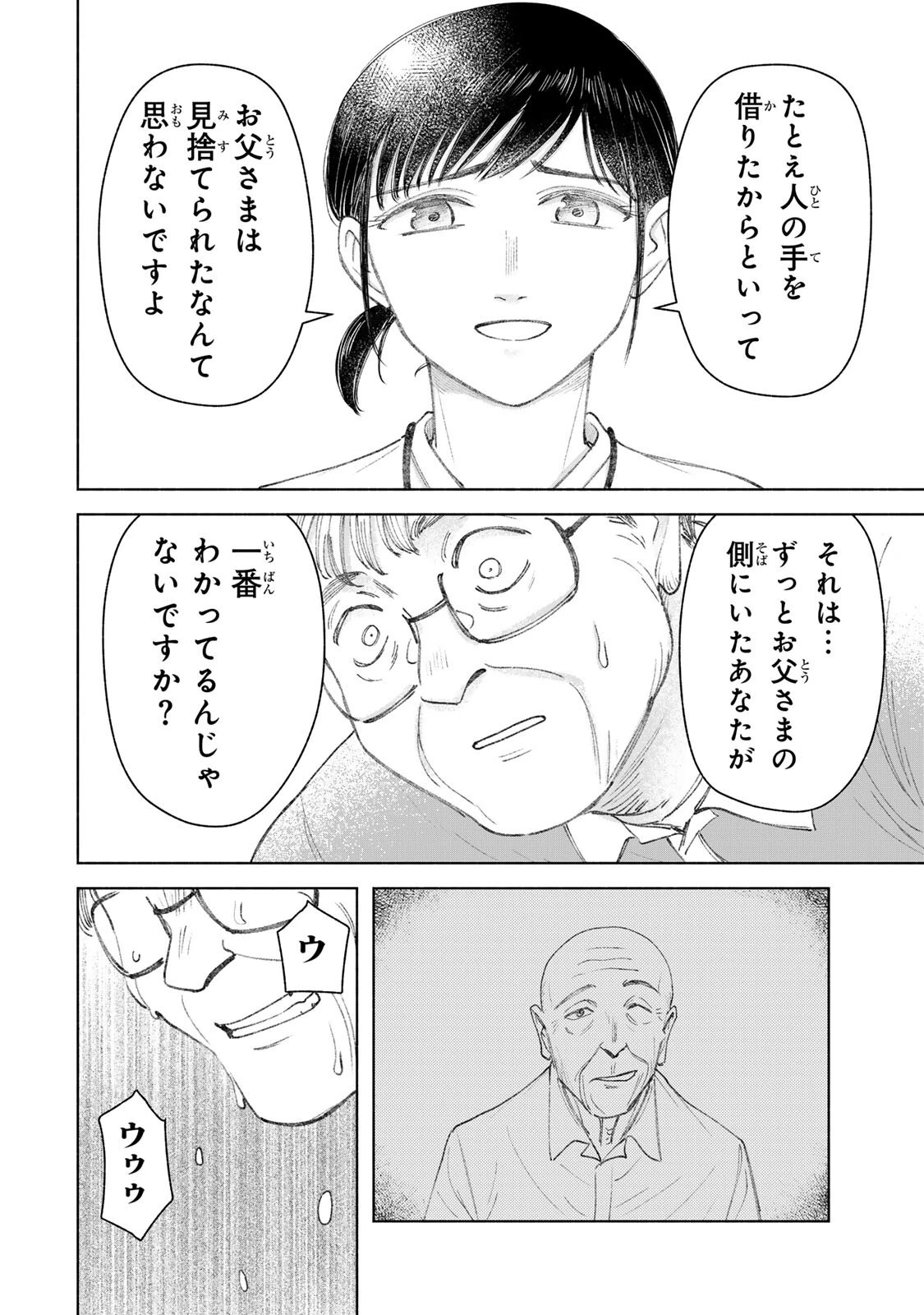 ナースの取扱説明書(トリセツ) 第27話 - 16