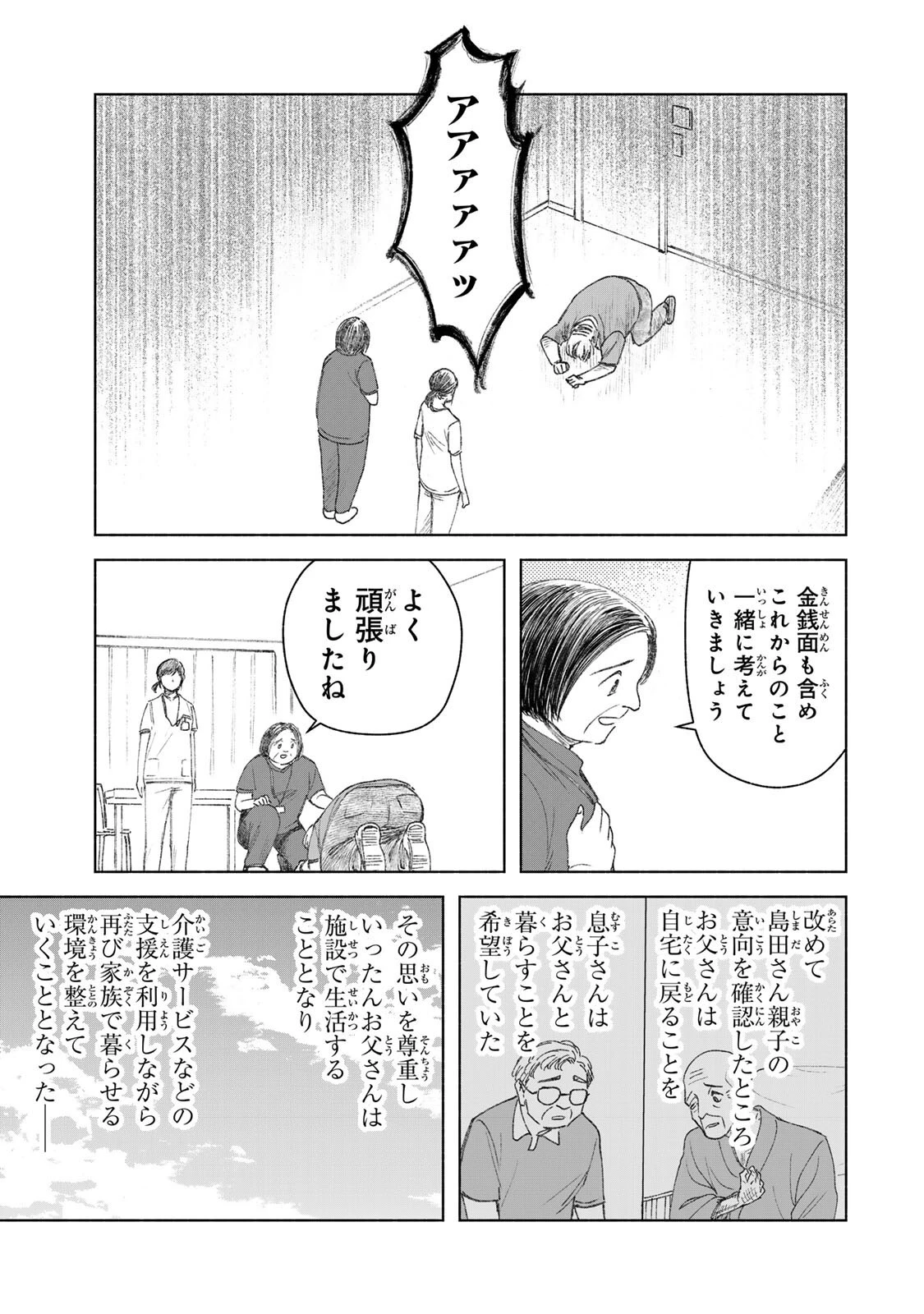 ナースの取扱説明書(トリセツ) 第27話 - 17
