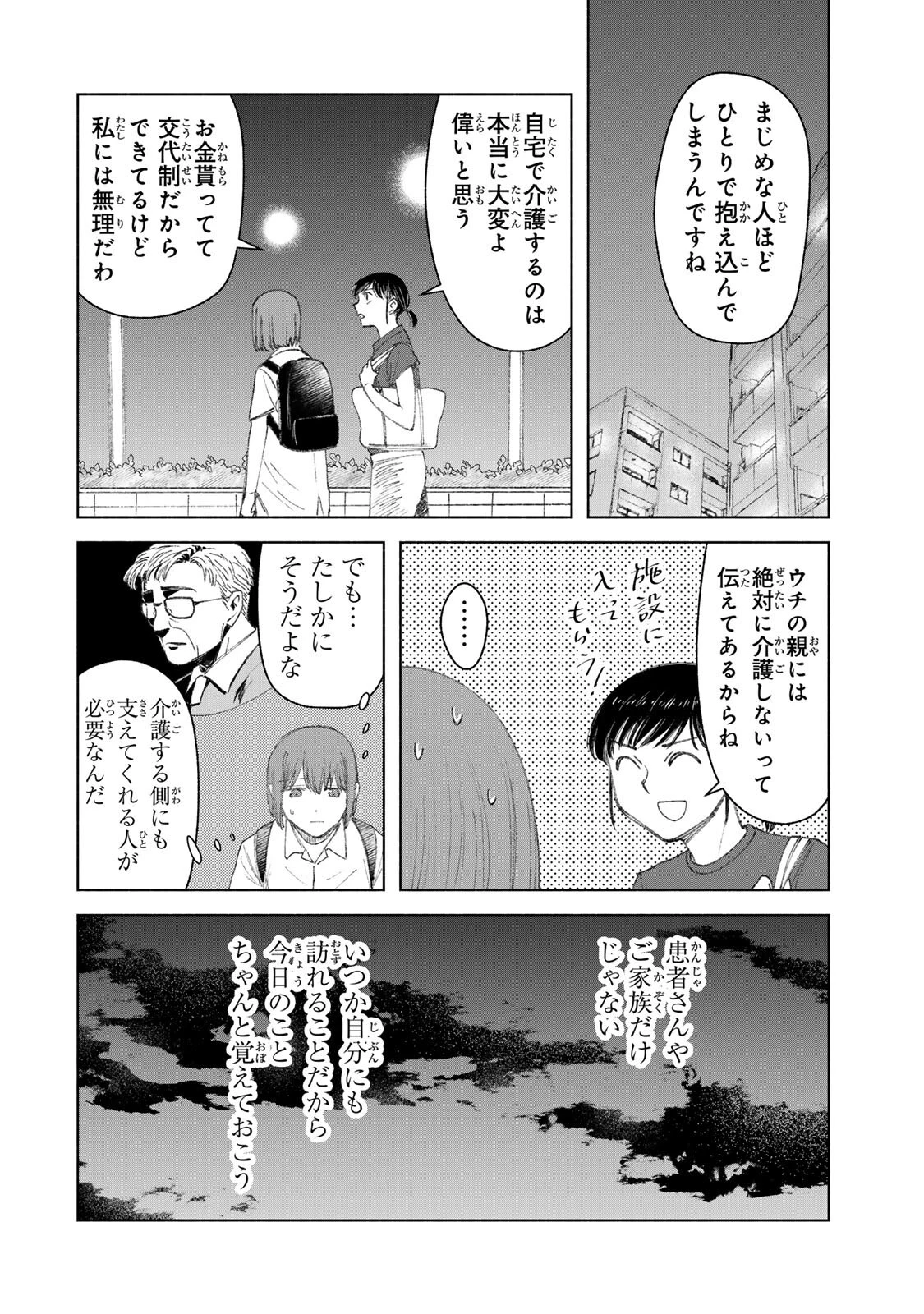ナースの取扱説明書(トリセツ) 第27話 - 18