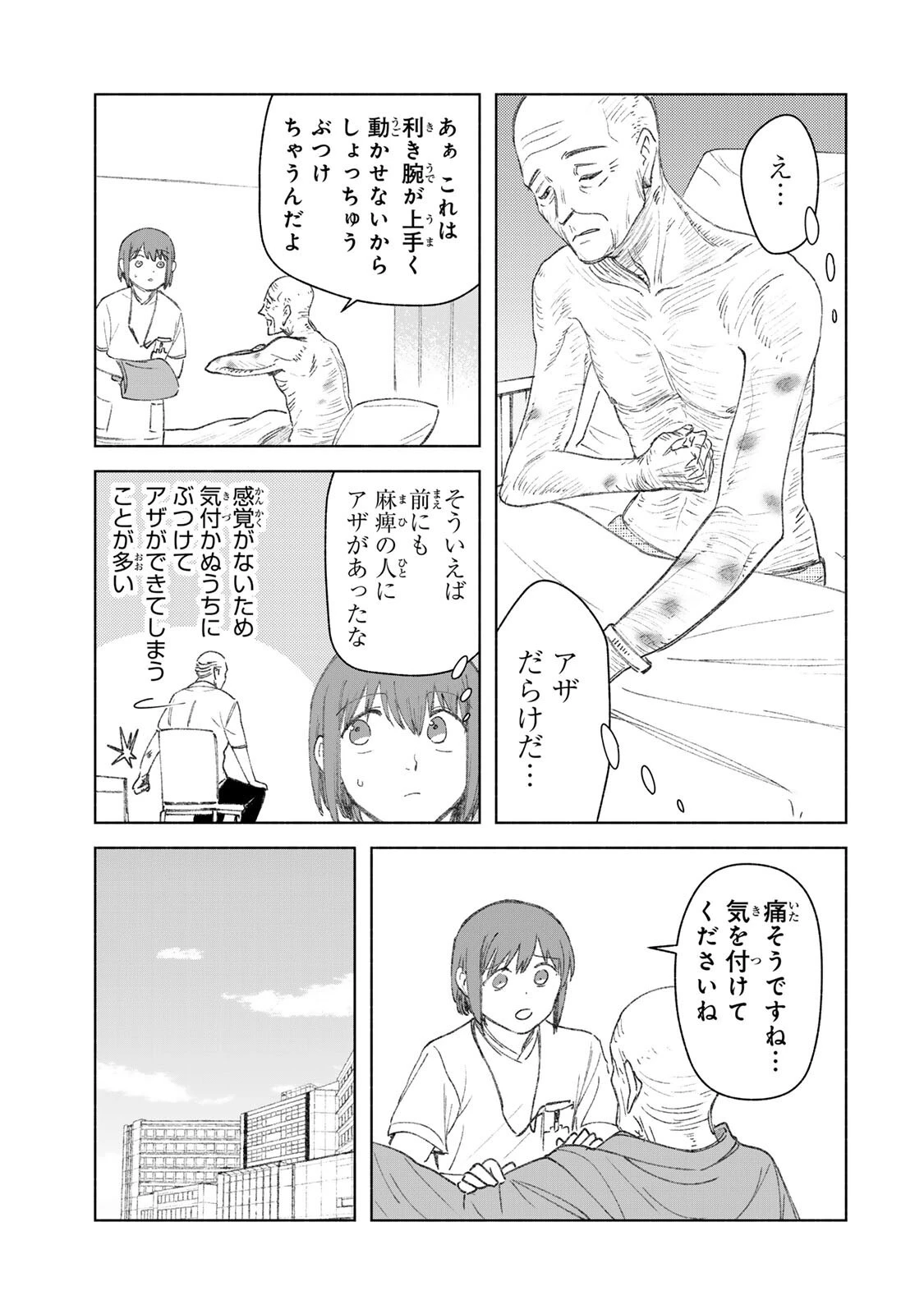 ナースの取扱説明書(トリセツ) 第27話 - 3