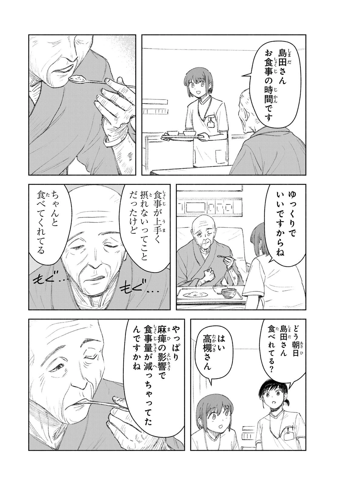 ナースの取扱説明書(トリセツ) 第27話 - 4