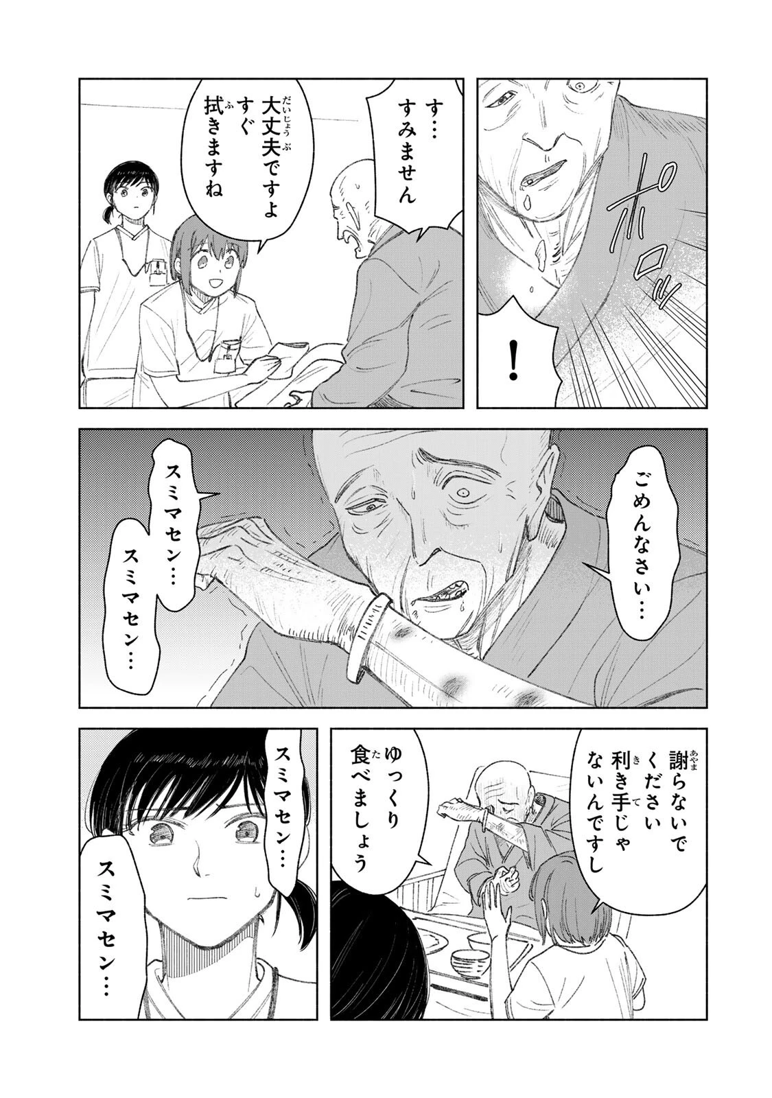 ナースの取扱説明書(トリセツ) 第27話 - 5