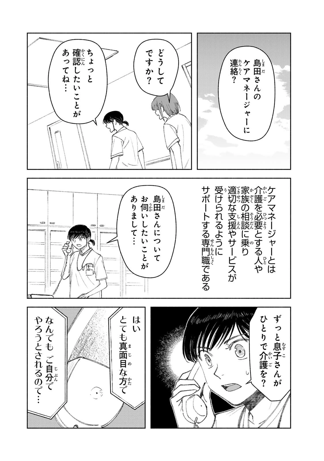 ナースの取扱説明書(トリセツ) 第27話 - 6