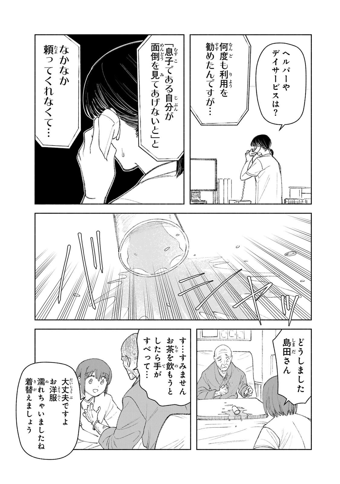 ナースの取扱説明書(トリセツ) 第27話 - 7
