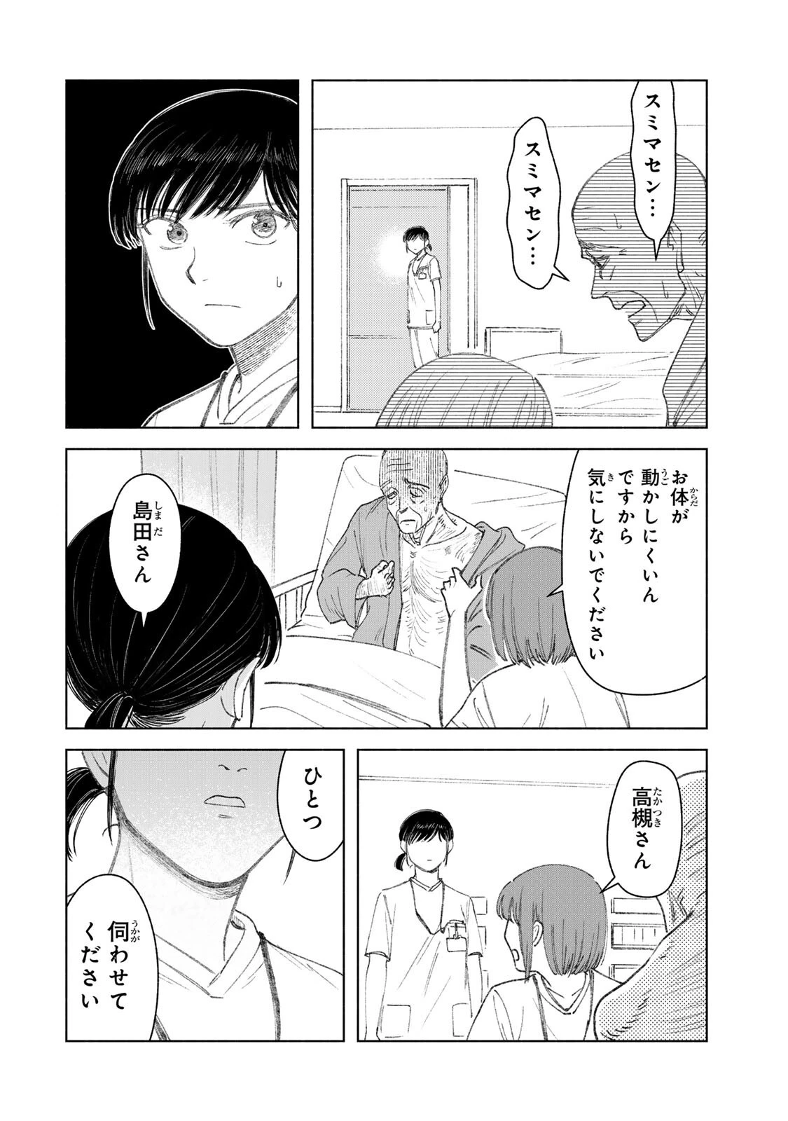 ナースの取扱説明書(トリセツ) 第27話 - 8