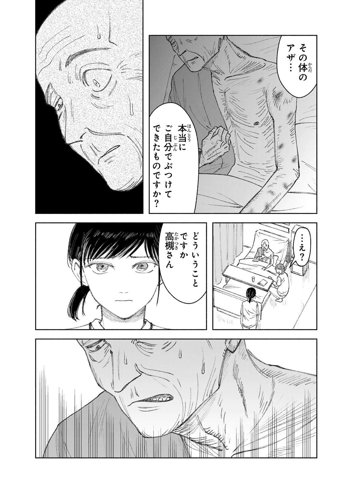 ナースの取扱説明書(トリセツ) 第27話 - 9