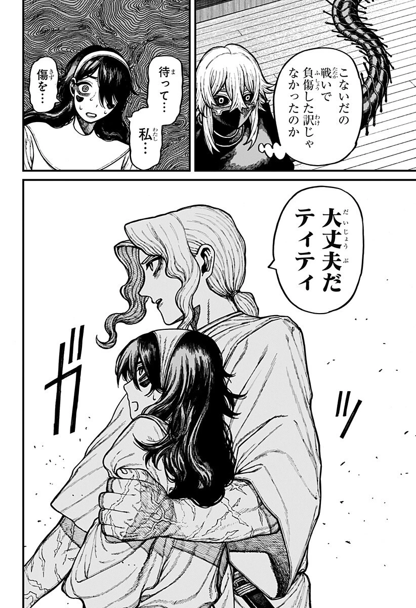 ケントゥリア 第105話 - 10