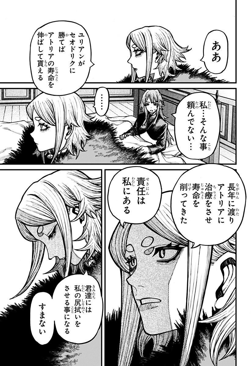 ケントゥリア 第105話 - 11