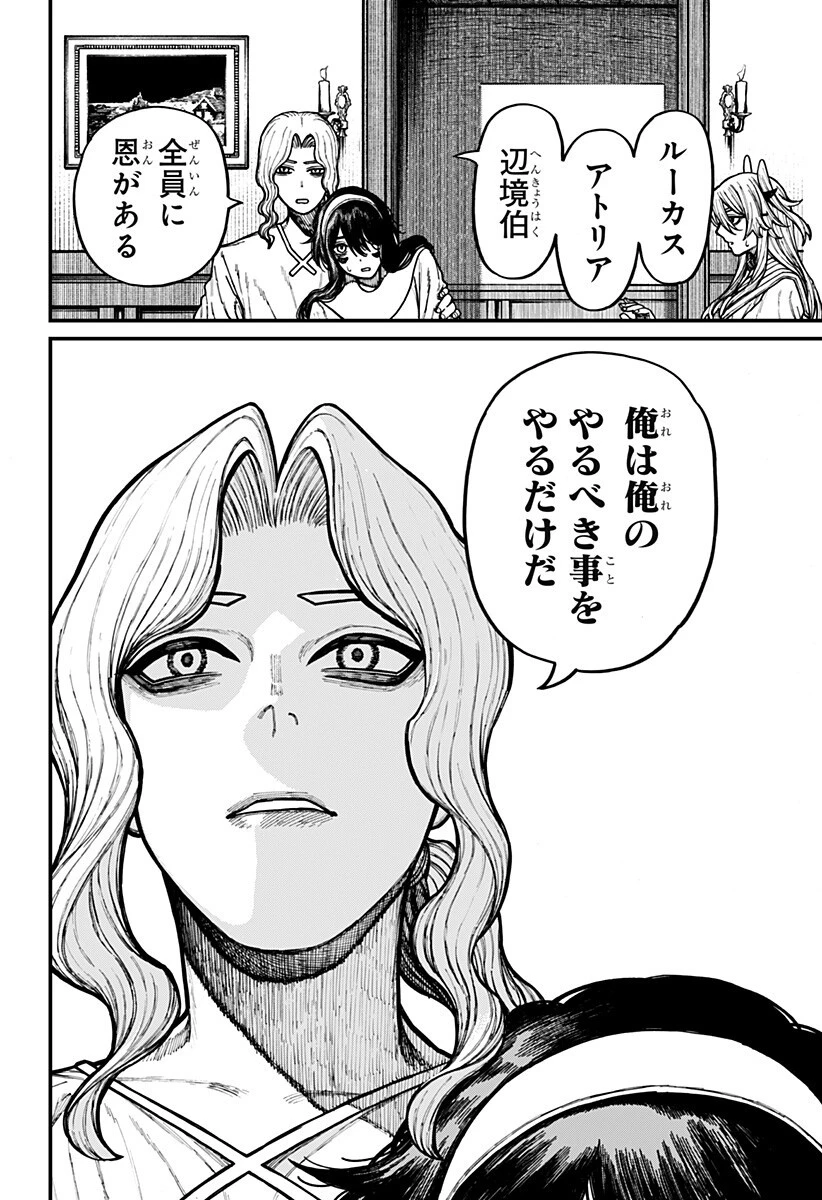 ケントゥリア 第105話 - 12