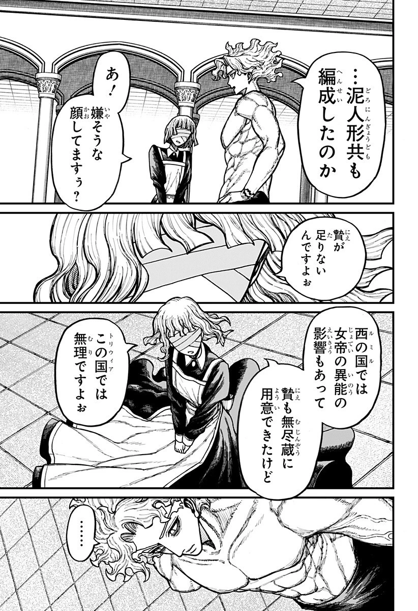 ケントゥリア 第105話 - 15