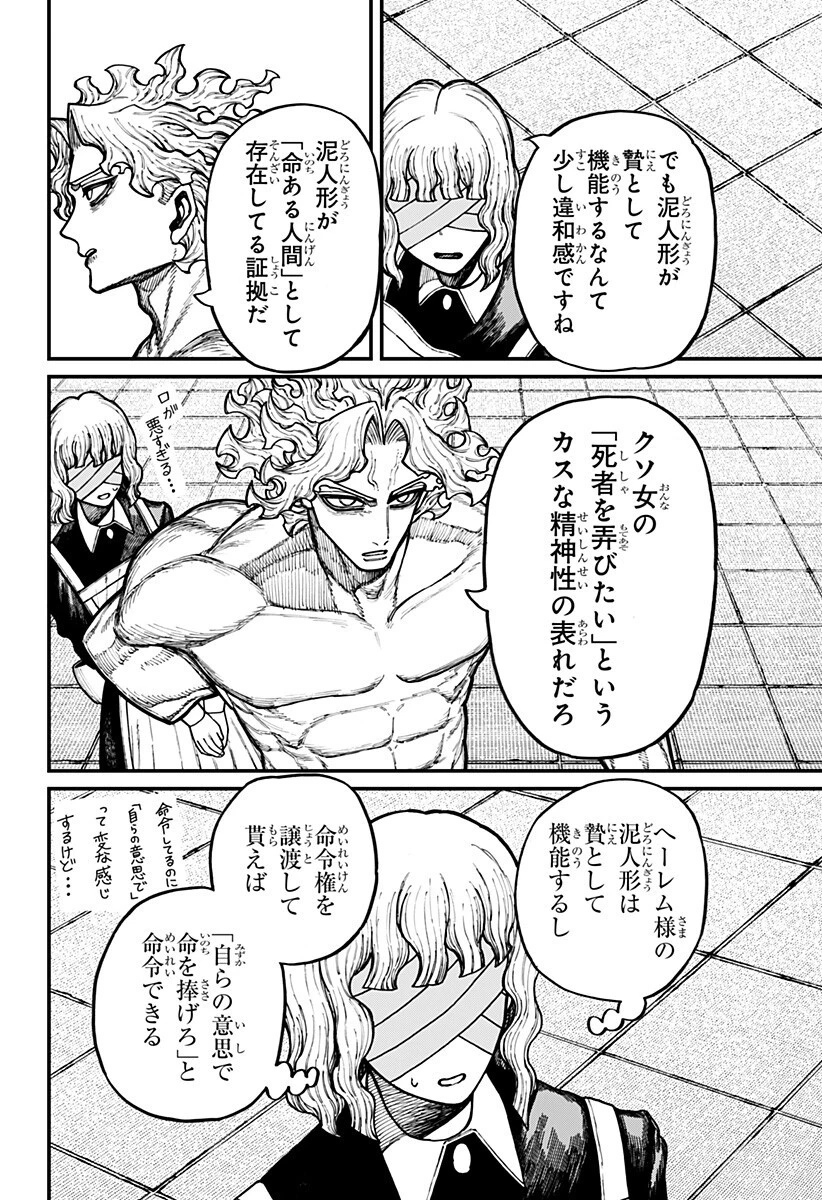 ケントゥリア 第105話 - 16