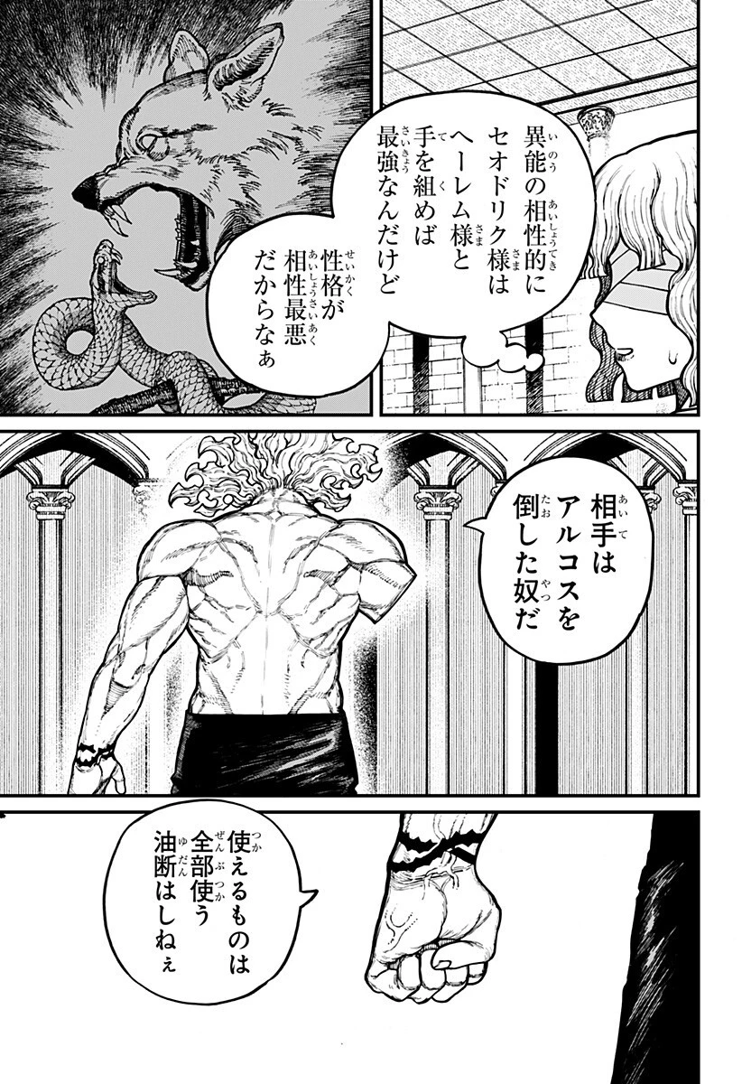 ケントゥリア 第105話 - 17