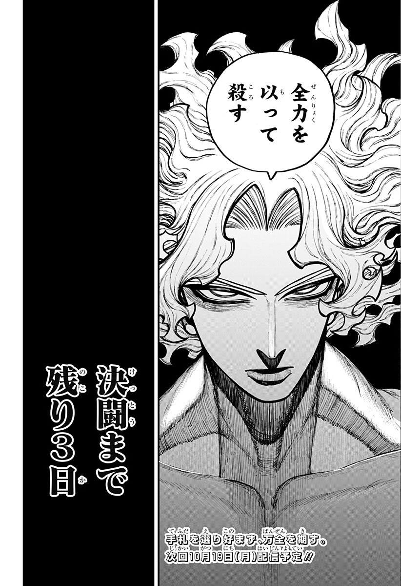 ケントゥリア 第105話 - 18
