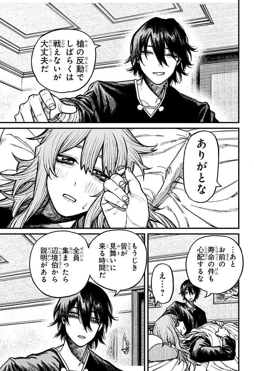 ケントゥリア 第105話 - 7