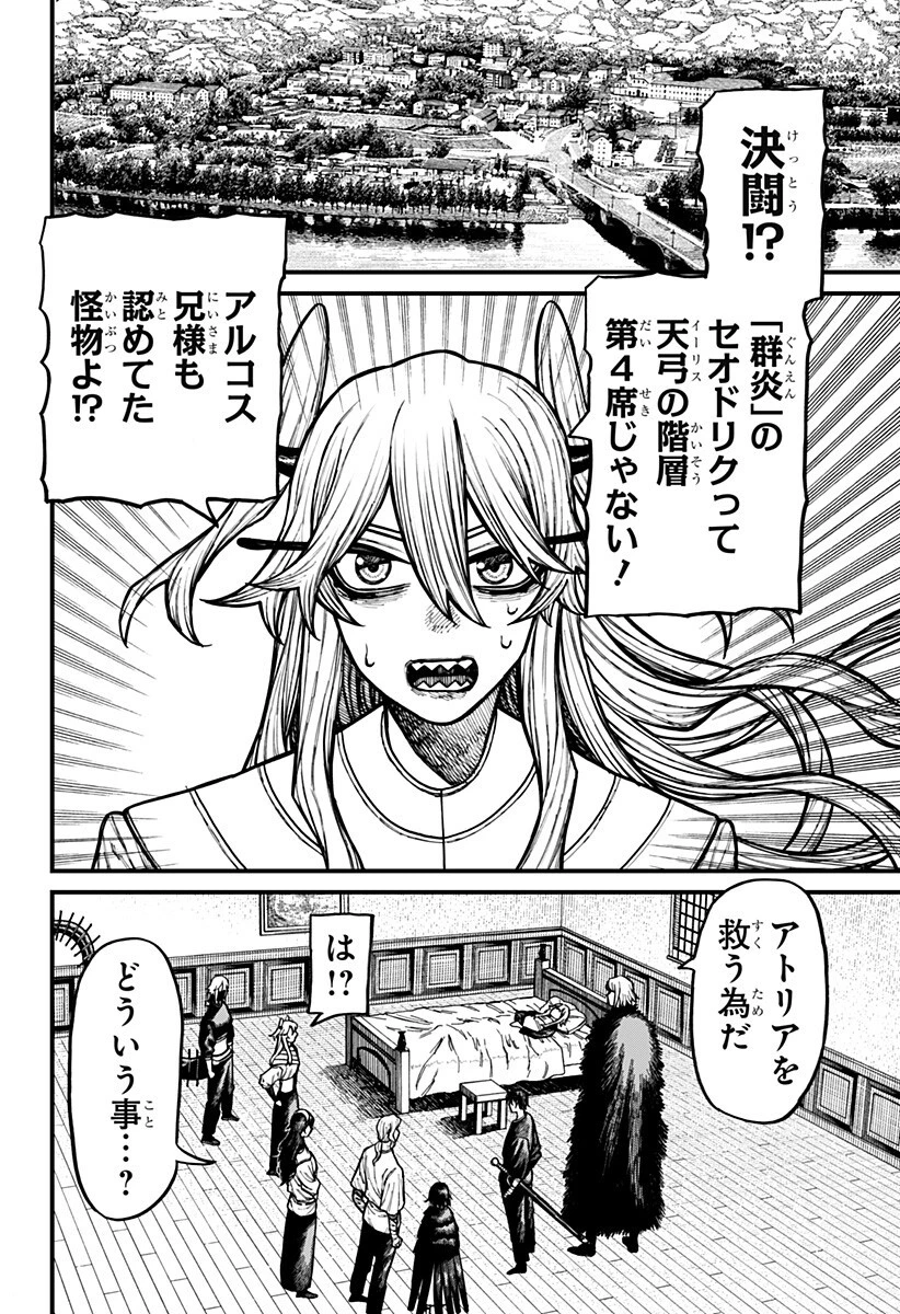 ケントゥリア 第105話 - 8