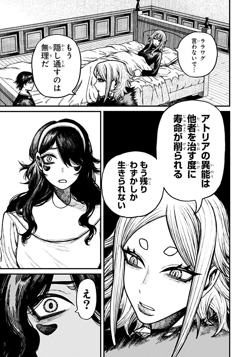 ケントゥリア 第105話 - 9
