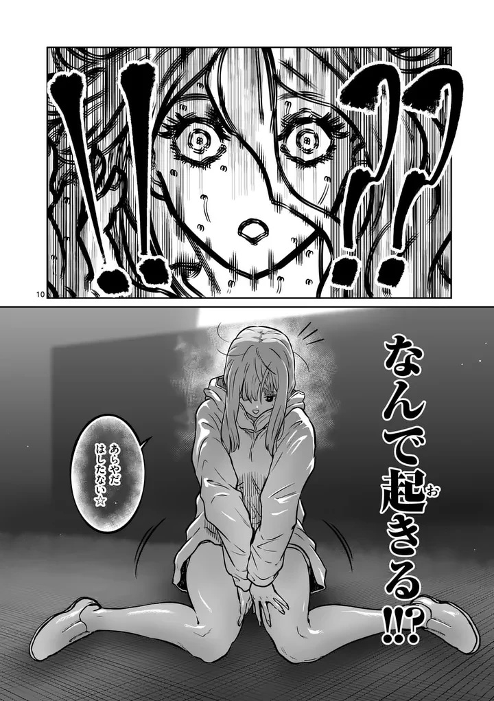 一勝千金 第87話 - 10