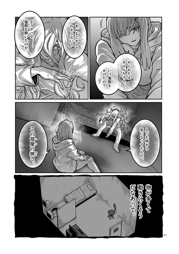 一勝千金 第87話 - 11