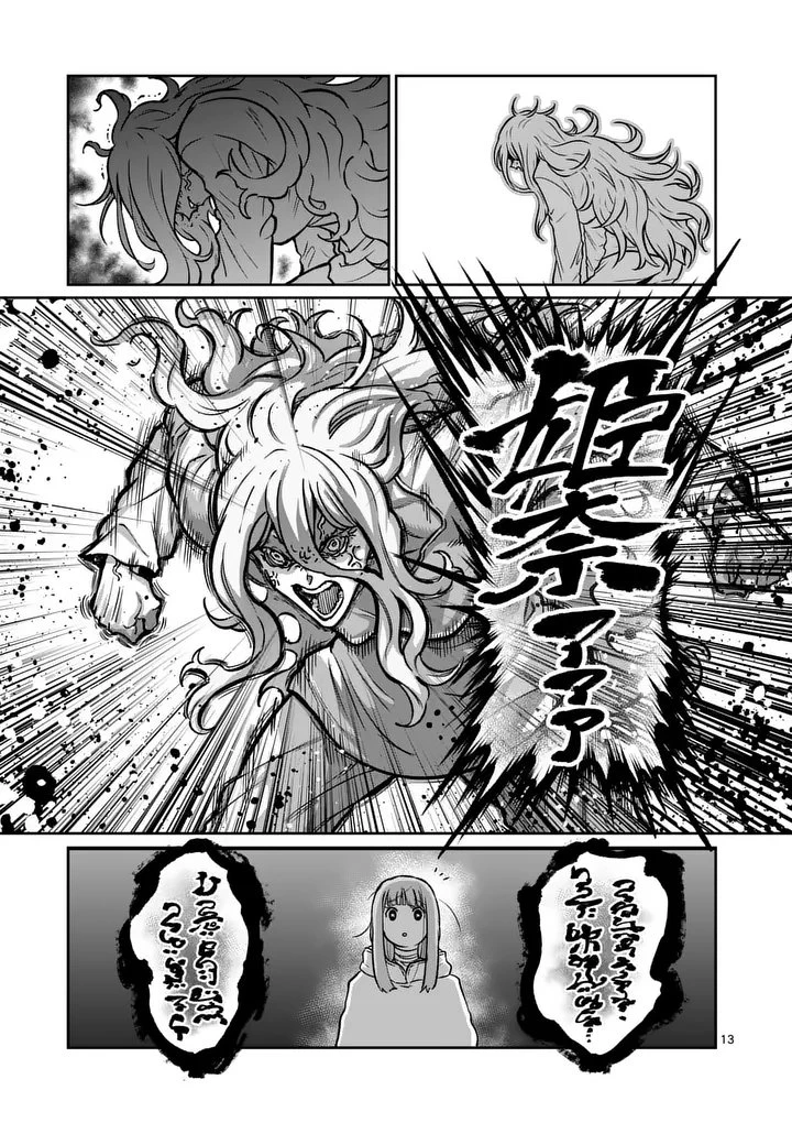 一勝千金 第87話 - 13