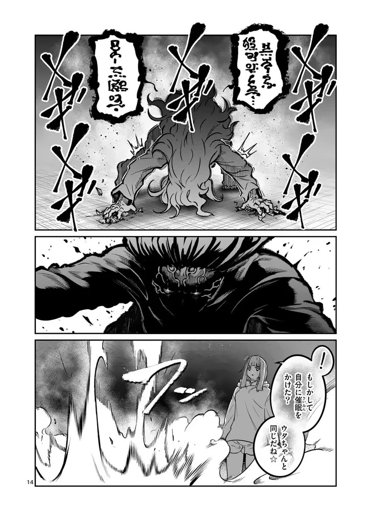 一勝千金 第87話 - 14