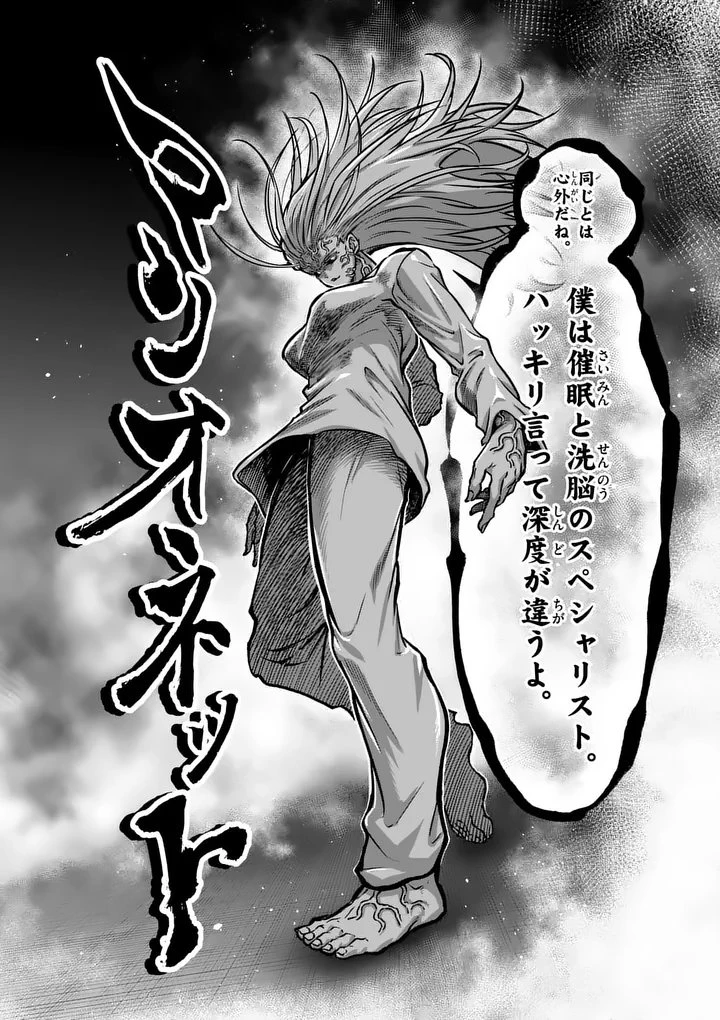 一勝千金 第87話 - 16