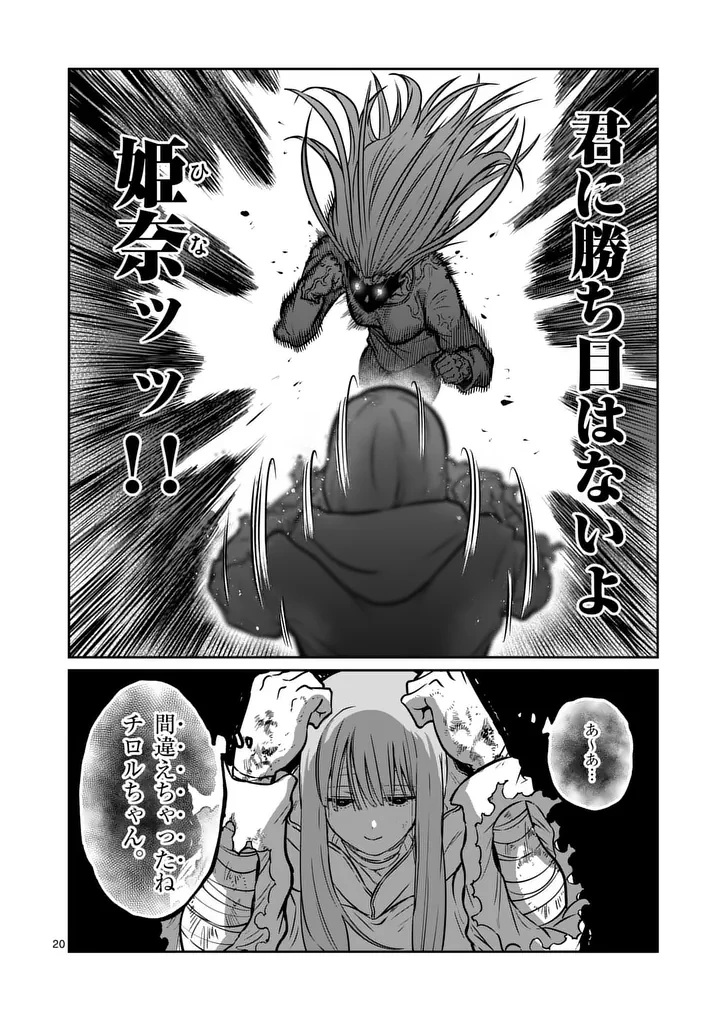 一勝千金 第87話 - 20