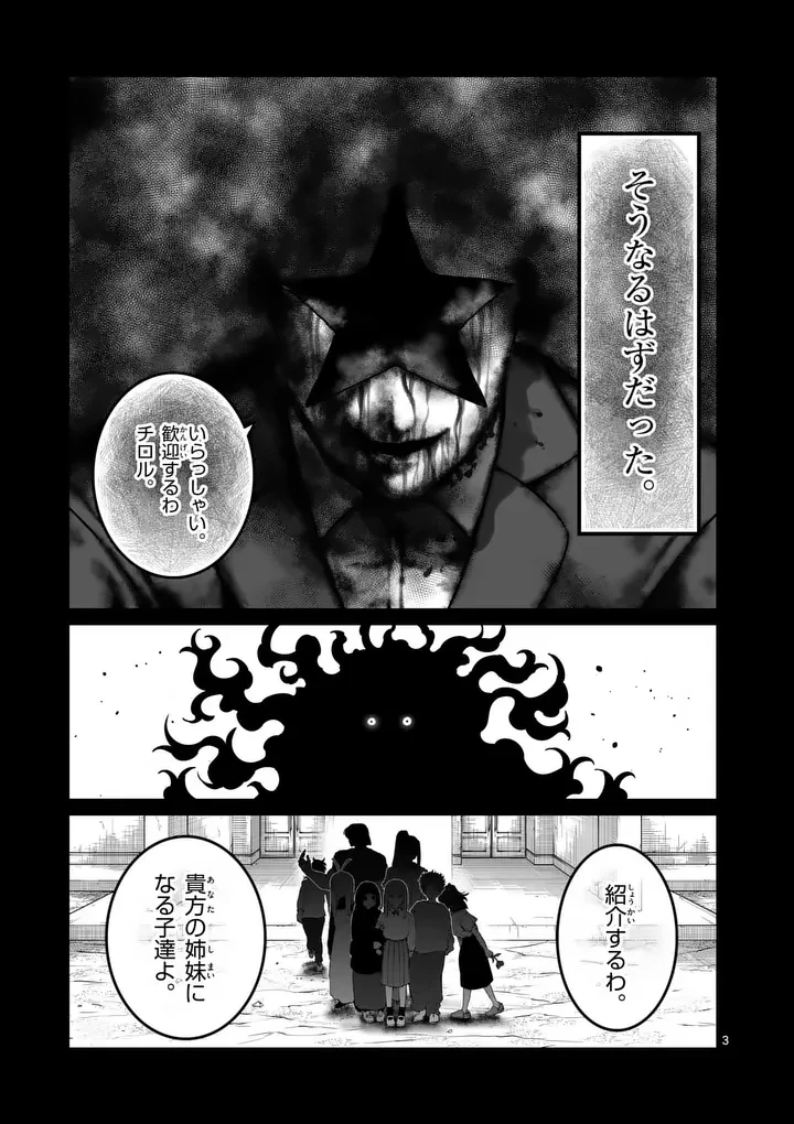一勝千金 第87話 - 3