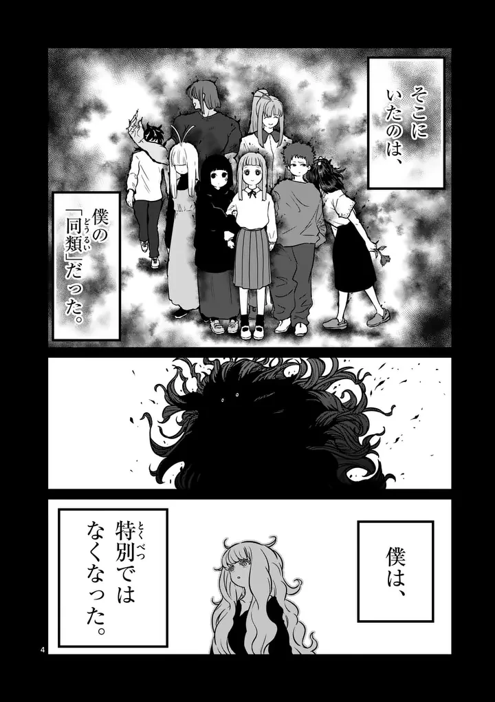 一勝千金 第87話 - 4