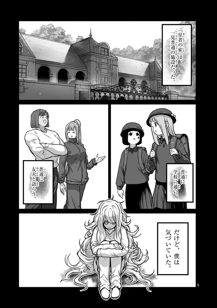 一勝千金 第87話 - 5