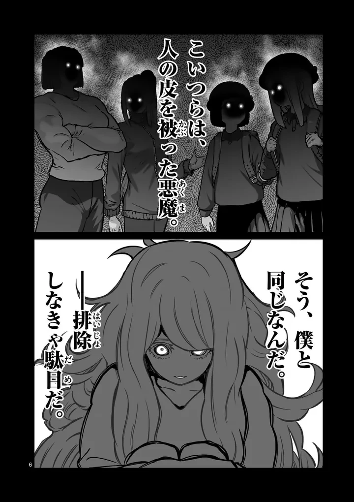 一勝千金 第87話 - 6