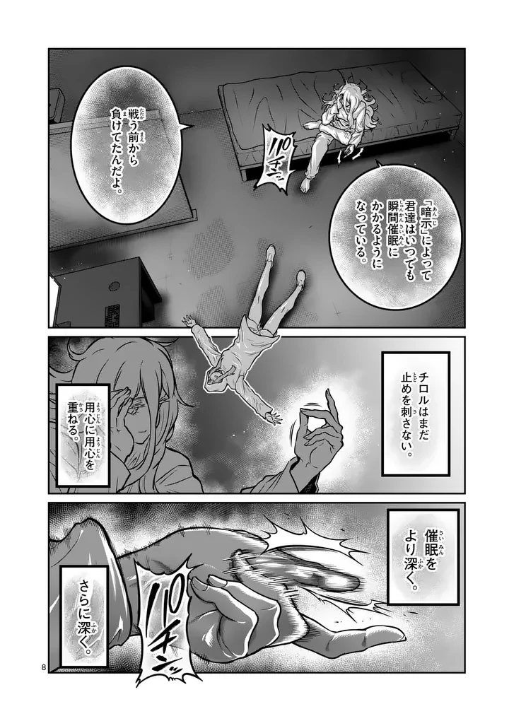 一勝千金 第87話 - 8