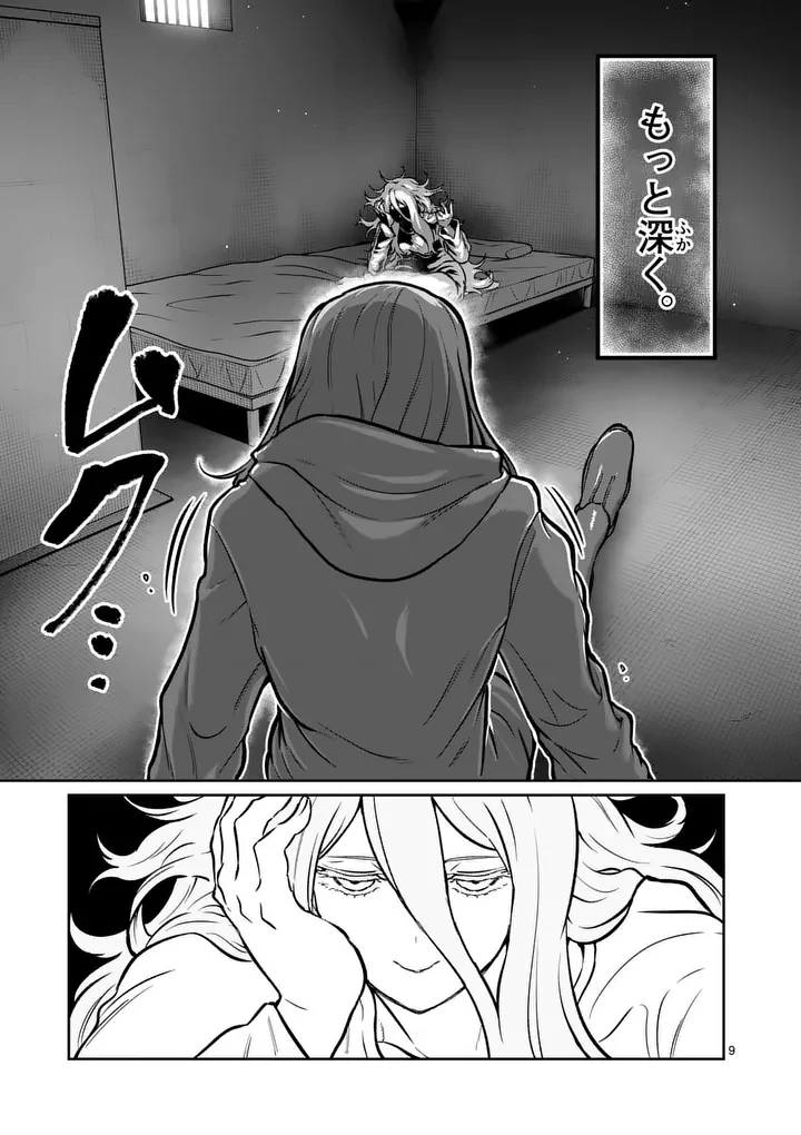 一勝千金 第87話 - 9