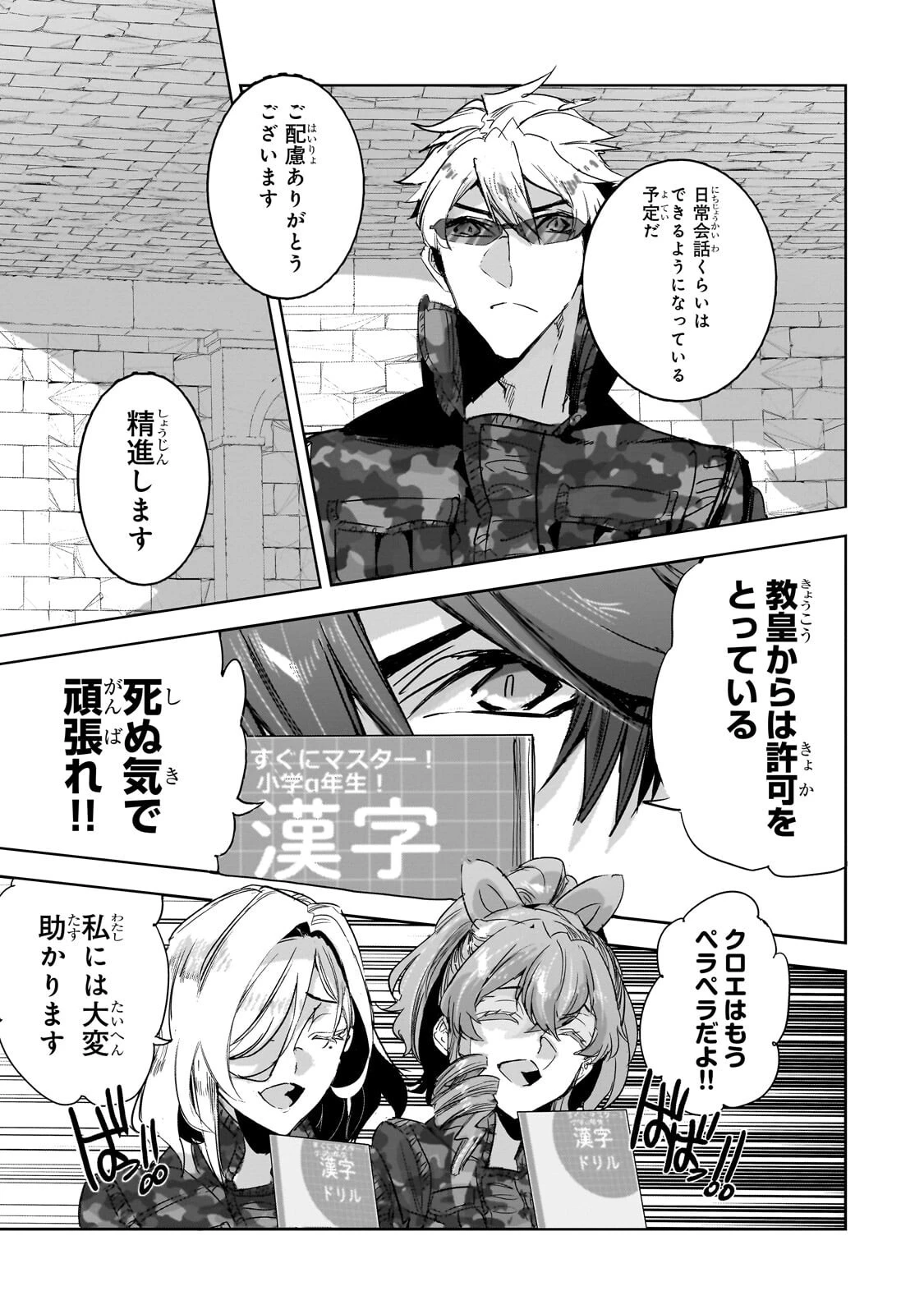ダンジョン・バスターズ　～中年男ですが庭にダンジョンが出現したので世界を救います～ 第55話 - 3