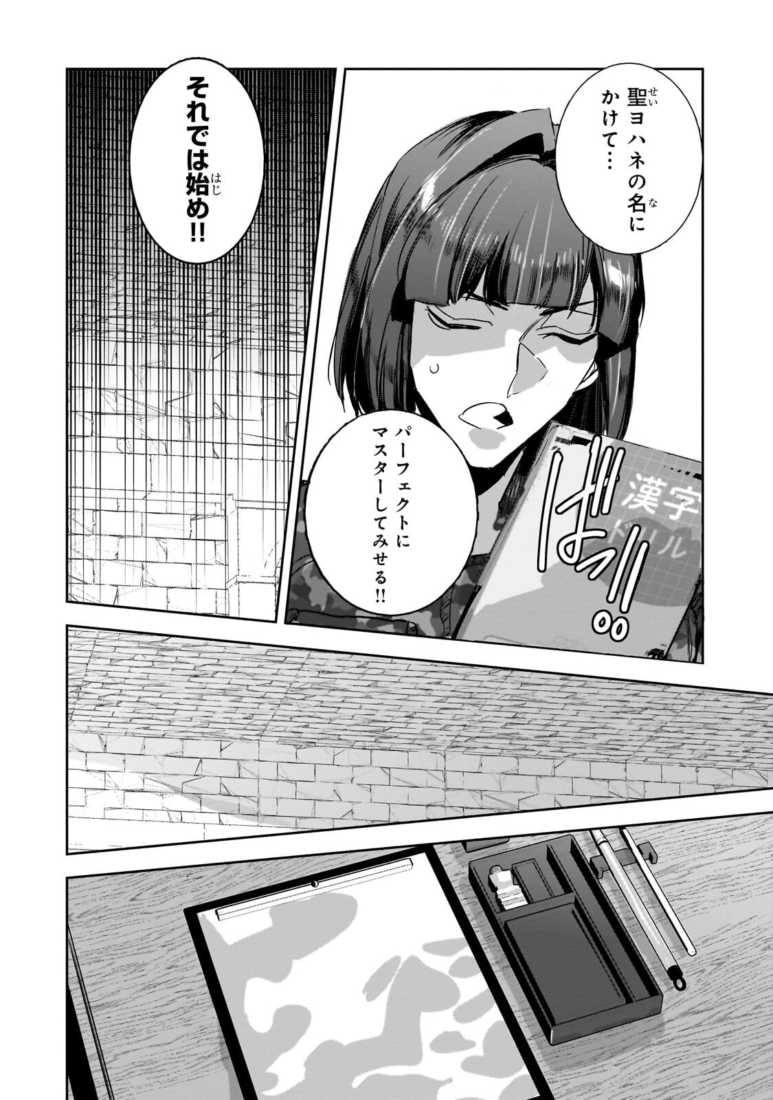 ダンジョン・バスターズ　～中年男ですが庭にダンジョンが出現したので世界を救います～ 第55話 - 4