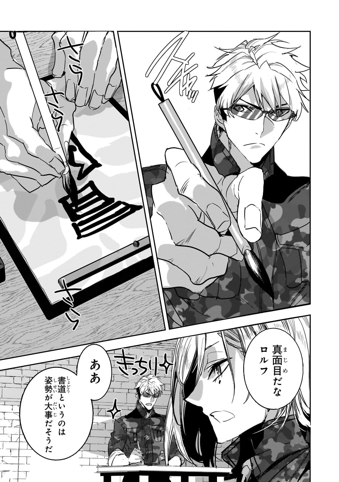 ダンジョン・バスターズ　～中年男ですが庭にダンジョンが出現したので世界を救います～ 第55話 - 5
