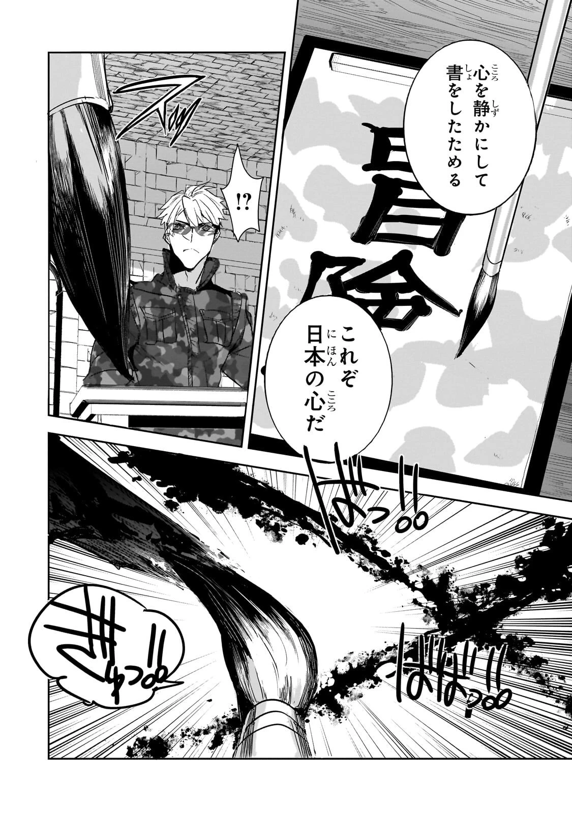 ダンジョン・バスターズ　～中年男ですが庭にダンジョンが出現したので世界を救います～ 第55話 - 6